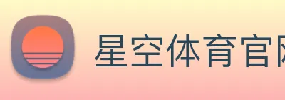 星空 Logo